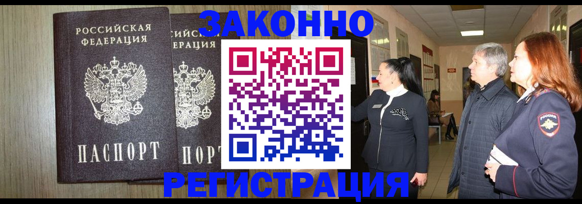 прописка законно в Ликино-Дулёво